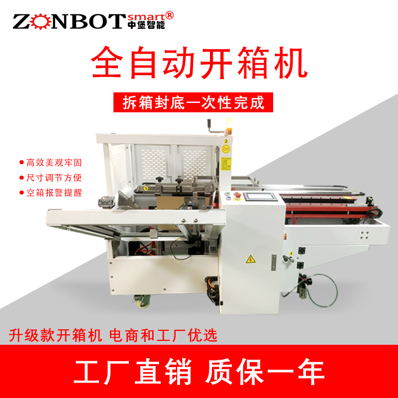 1745834028691477.jpg 自動(dòng)開(kāi)箱封底機(jī)2.0.jpg