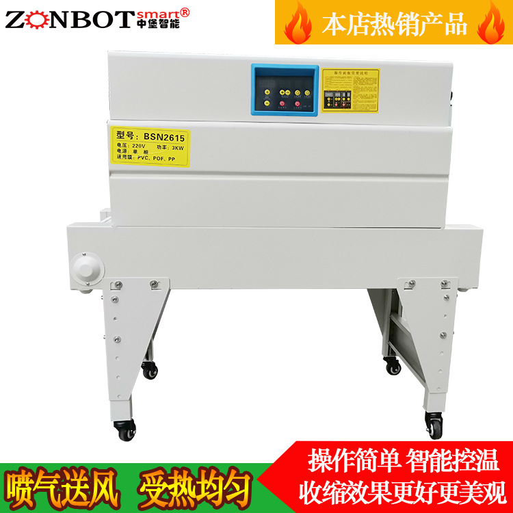 BSN4020按鈕熱縮機(jī) 高臺熱收縮膜包裝機(jī) 熱收縮機(jī) 自動(dòng)熱縮膜包裝機(jī)