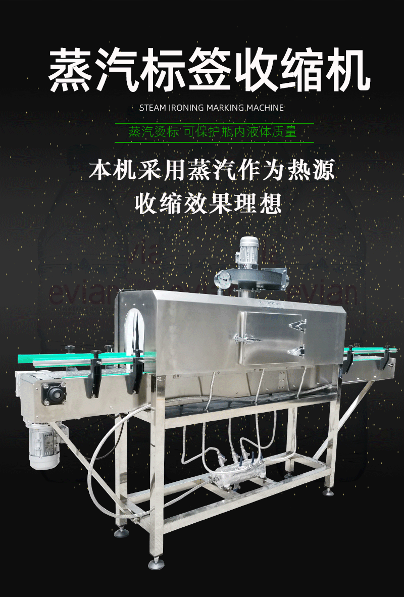 3020蒸汽式收縮機 蒸汽收縮機 蒸汽發(fā)生器 標(biāo)簽?zāi)崾湛s 飲料瓶標(biāo)簽收縮機