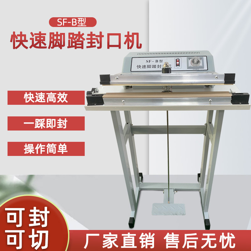 SF-B腳踏快速加熱封口封切一體機是一種理想的封口設(shè)備，?適用于各種塑料袋薄膜的封口及制袋