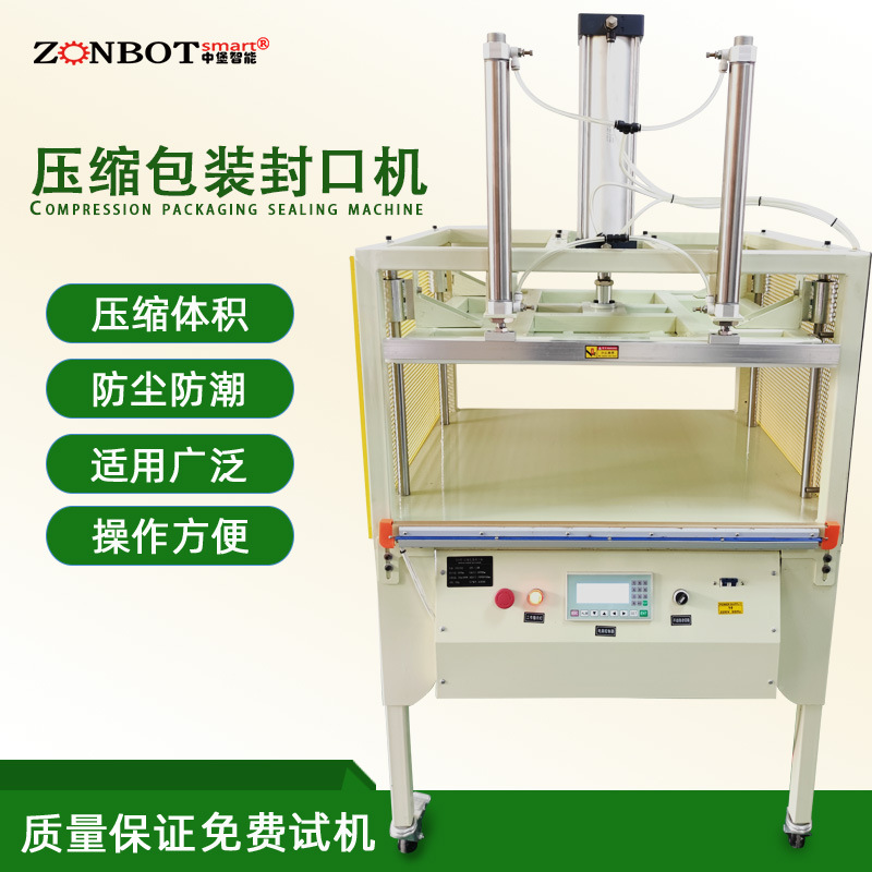 上下限位壓縮封口機(jī)可調(diào)節(jié)壓縮厚度，適用于各自棉布料，棉被，枕頭，乳膠，坐墊等壓縮封口包裝