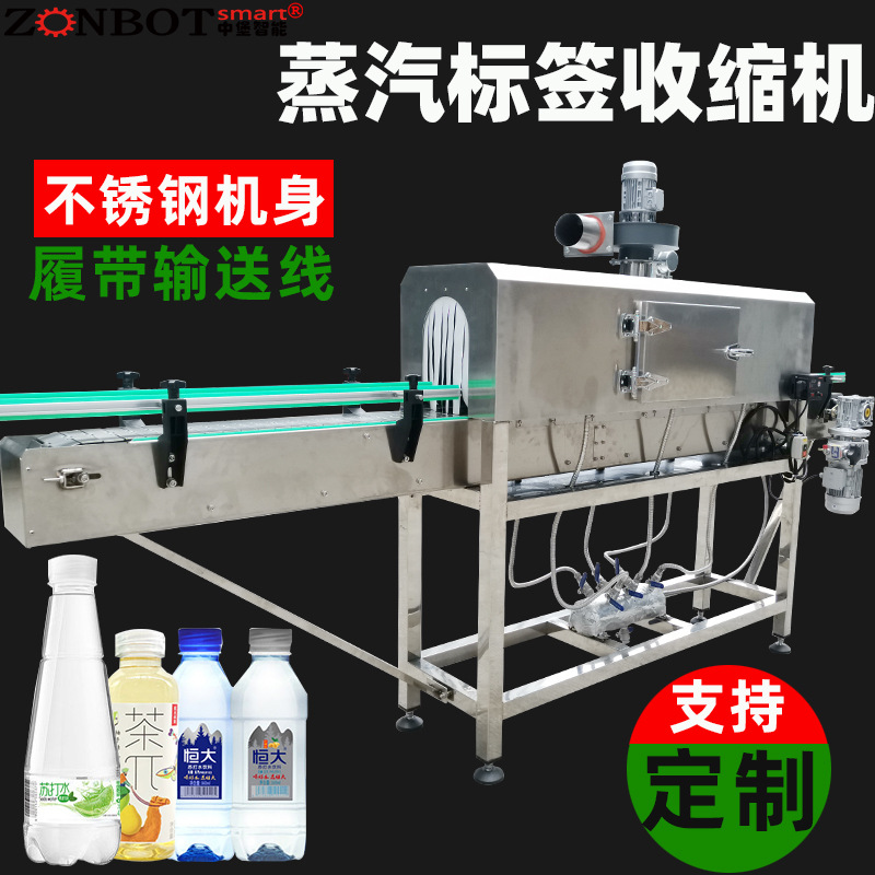 3020蒸汽收縮機(jī)通過產(chǎn)生高溫蒸汽，讓包裝材料受熱收縮，從而緊密貼合產(chǎn)品