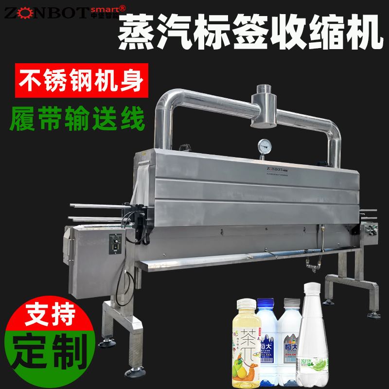 蒸汽收縮機(jī)可對(duì)不規(guī)則形狀的瓶瓶罐罐進(jìn)行定制化的包裝收縮，達(dá)到理想的包裝效果