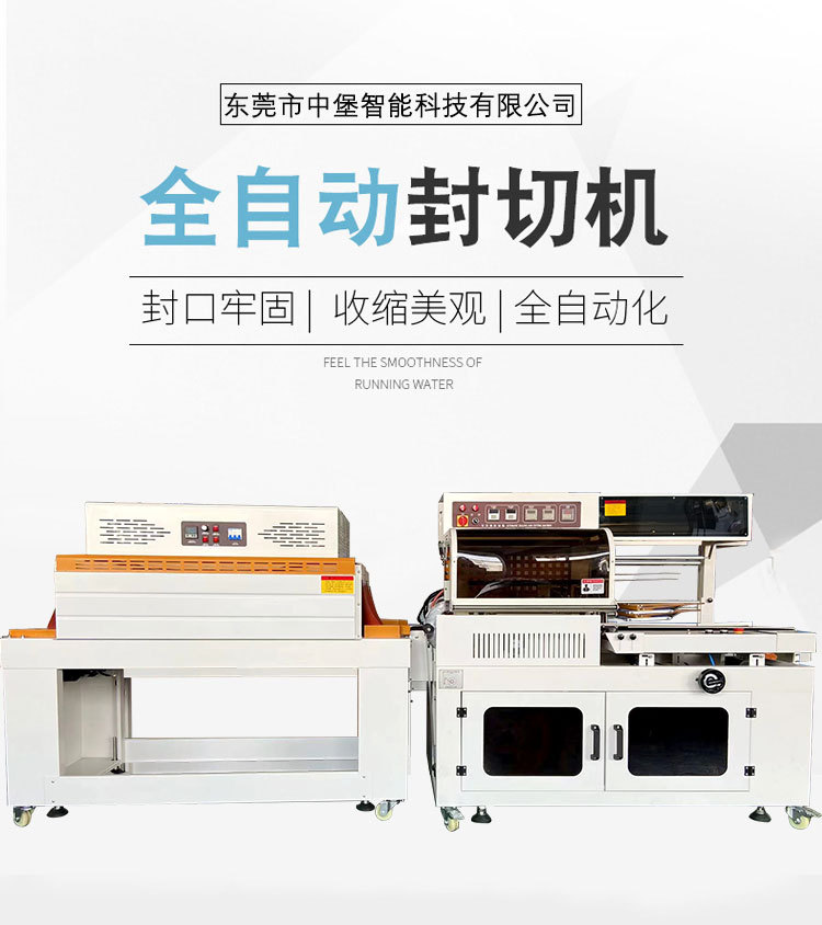 全自動封切熱收縮包裝機包裝效果好：封切整齊，熱收縮均勻，包裝外觀美觀大方，能夠提升產(chǎn)品的檔次