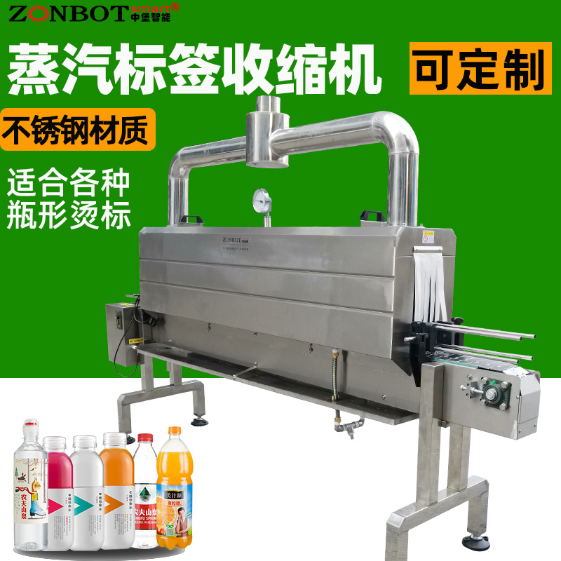 電加熱款熱收縮機對于飲料瓶、酒瓶、藥瓶等各種瓶身的包裝，其高效的加熱系統(tǒng)可以在短時間內(nèi)使熱收縮薄膜貼合瓶身