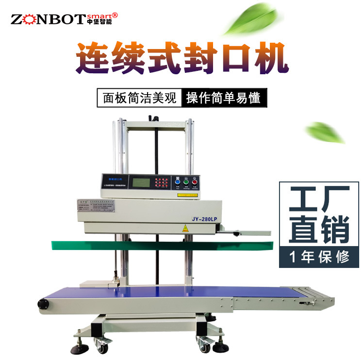 大型連續(xù)式封口機(jī)可升降功能使其能夠適應(yīng)多種包裝尺寸和厚度，無論是薄型的塑料薄膜包裝還是厚型的紙板箱包裝，都能進(jìn)行有效封口