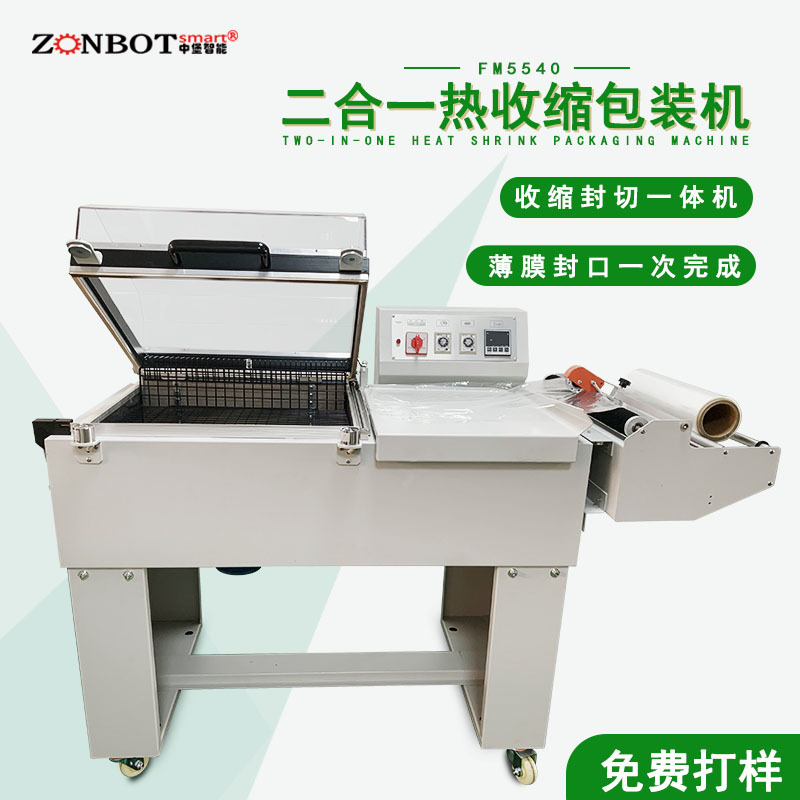 二合一封切機(jī)有著簡(jiǎn)單操作占地面積小的優(yōu)勢(shì)，封切熱收縮一步到位