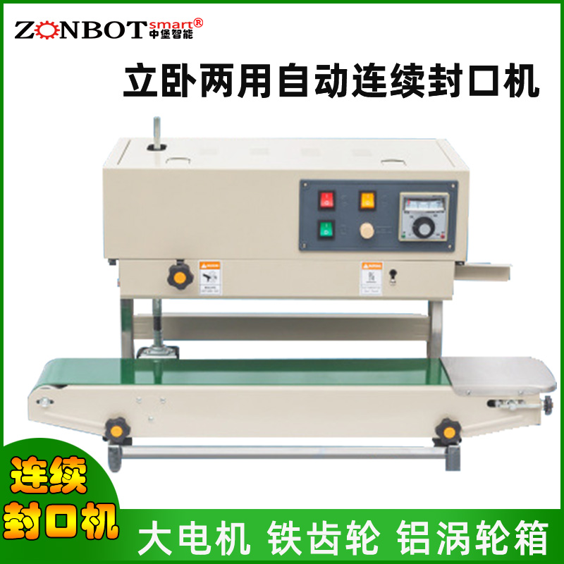 立臥兩用封口機(jī)有哪些常見的故障及解決方法