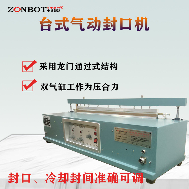 臺(tái)式氣動(dòng)封口機(jī)根據(jù)包裝材料的厚度和特性，通過(guò)調(diào)節(jié)氣壓大小和封口時(shí)間，來(lái)達(dá)到最佳的封口質(zhì)量。