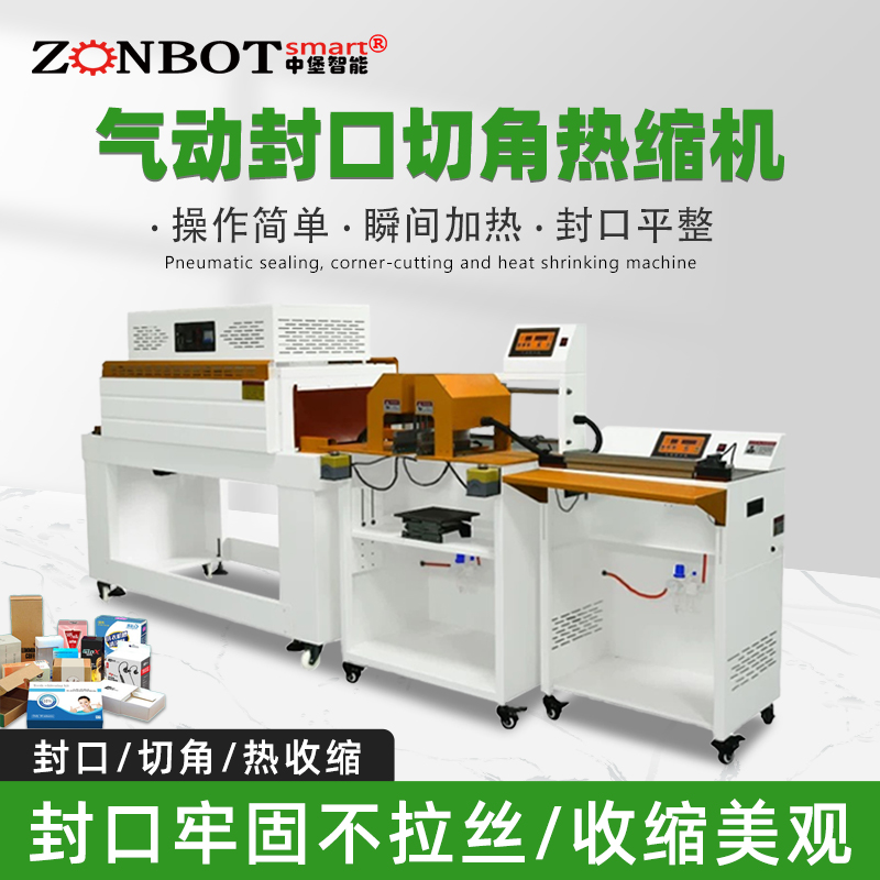 氣動封口切角熱收縮機自動化程度高，能連續(xù)完成物料的輸送、套膜、封口、切角及熱收縮等一系列包裝工序，極大提高包裝效率。