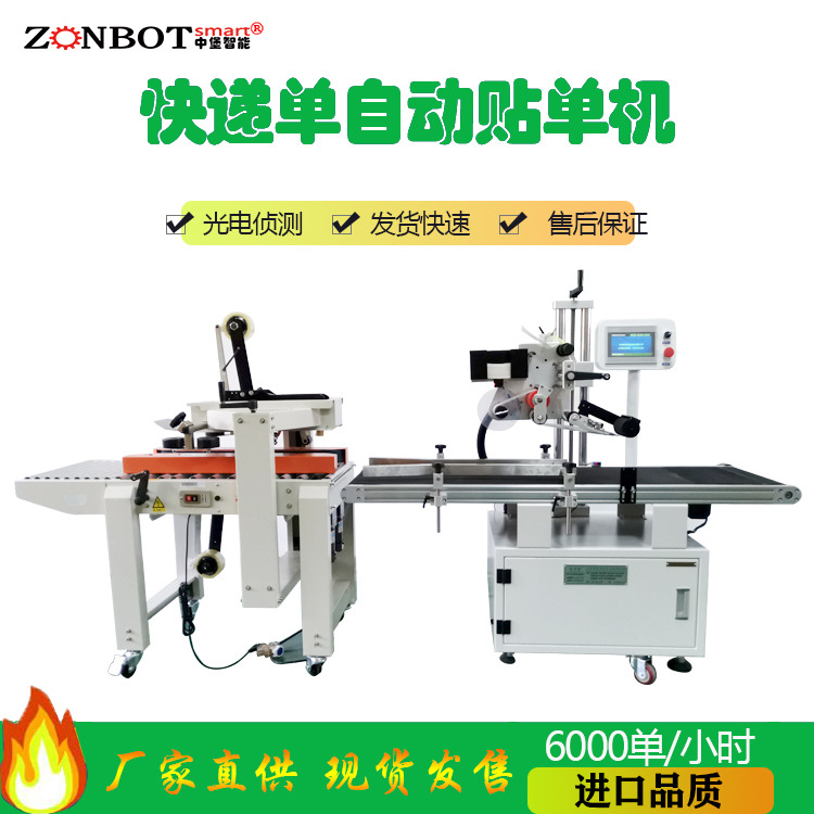 快遞單自動(dòng)貼標(biāo)機(jī)適用于那些場(chǎng)景