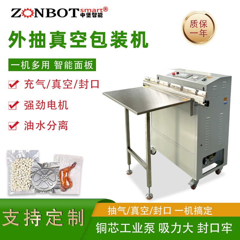 內(nèi)抽式真空包裝機和外抽式真空包裝機的區(qū)別是什么？