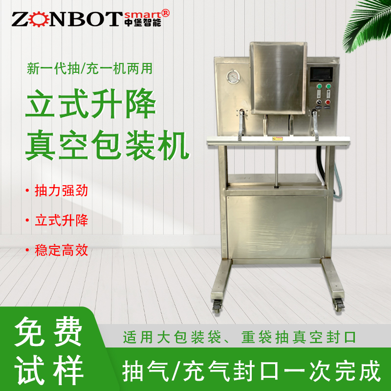 操作立式升降真空包裝機(jī)時需要注意哪些安全事項？