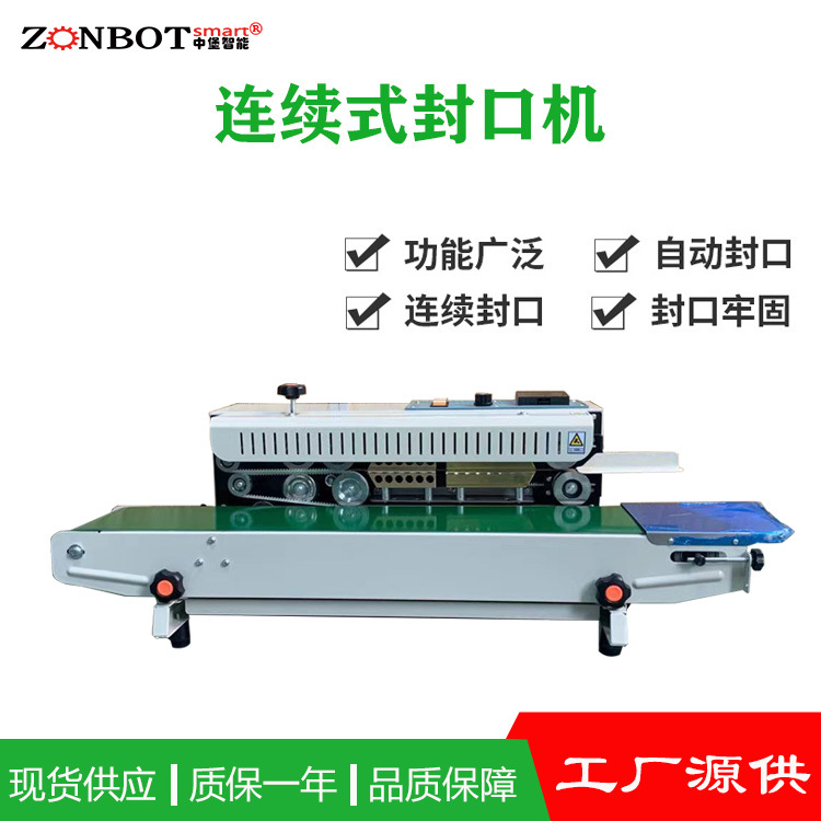 連續(xù)式封口機(jī)的故障解決方案