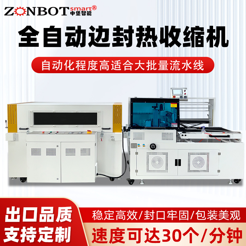 全自動(dòng)邊封熱收縮機(jī) 彩盒禮盒日用品套膜封切塑封熱縮膜熱縮機(jī)